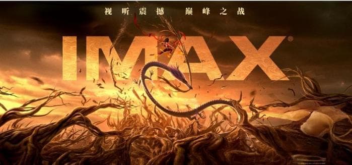 春节档6部电影 5部有IMAX版 创下历年之最