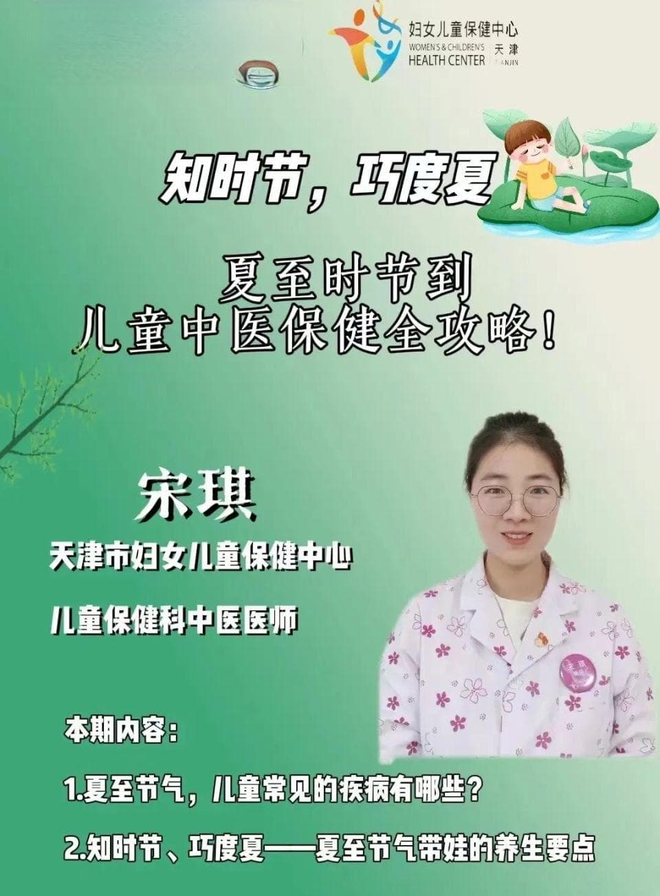 医生谈小儿如何顺应节气调养？