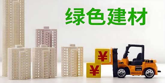 绿色建材需求激增：2025年环保家居如何撬动千亿级市场？