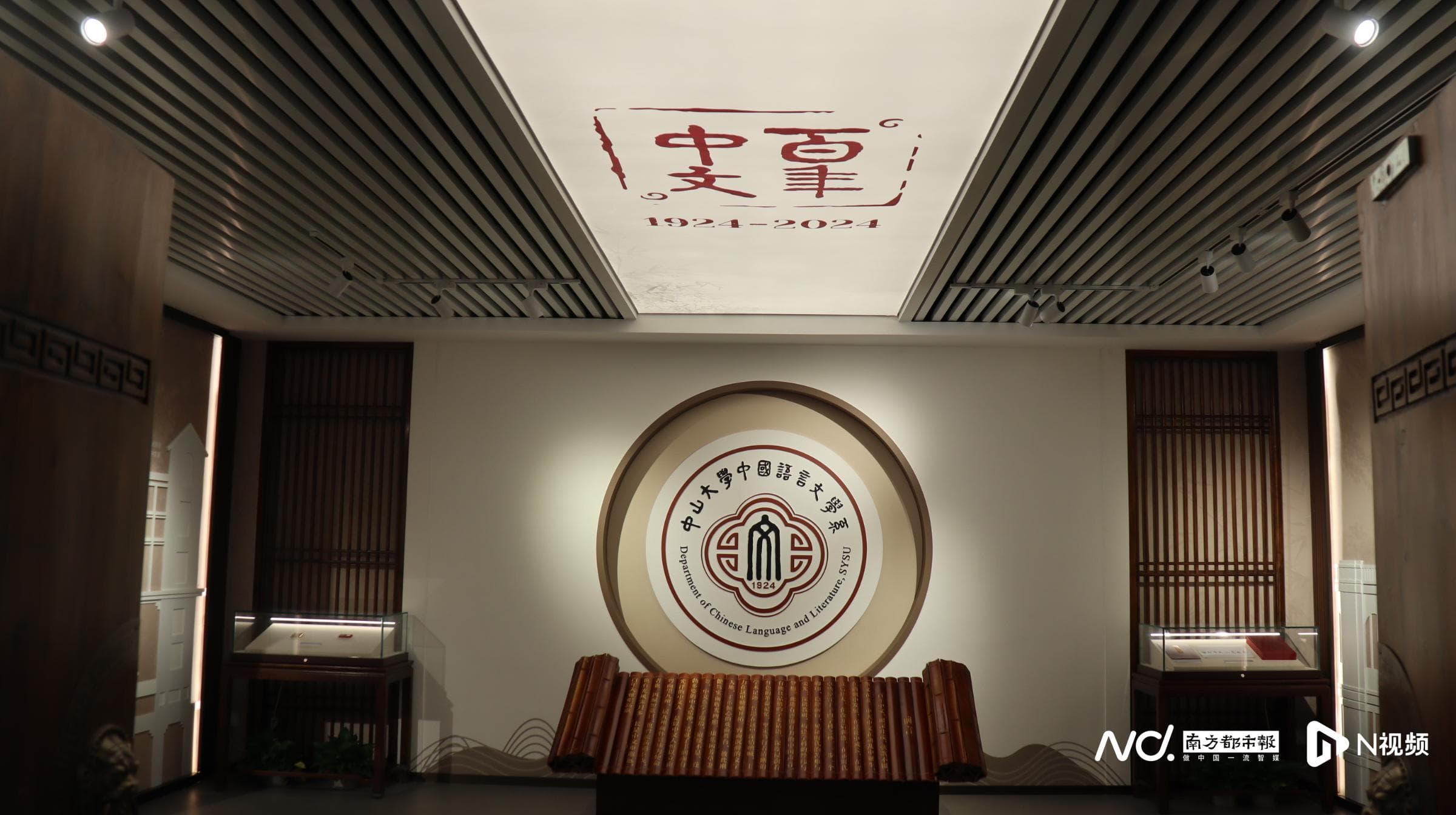 百年中文 根深叶茂：中山大学中文系系史馆建成开放