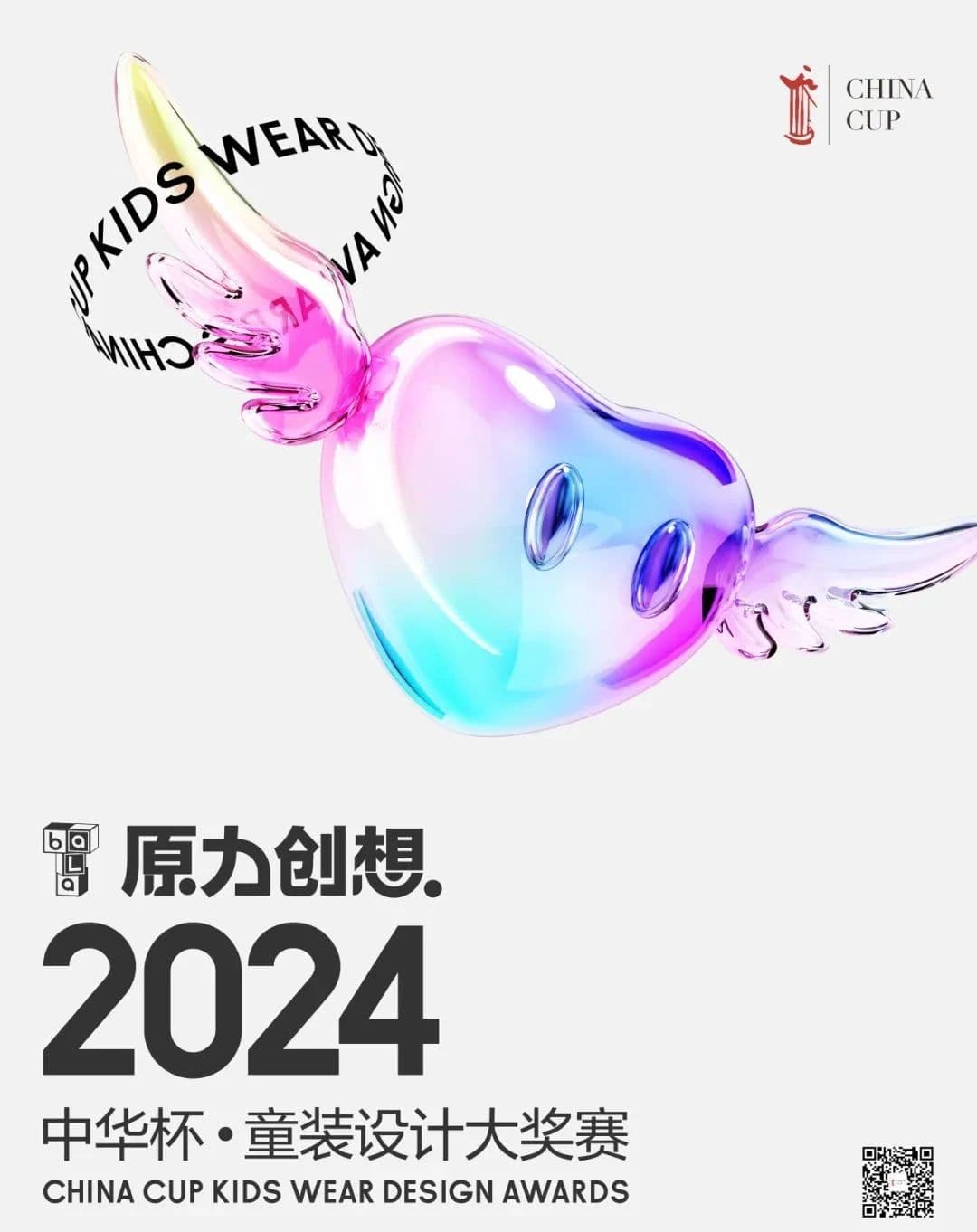 原力创想 | 2024中华杯·童装设计大奖赛获奖名单及获奖作品