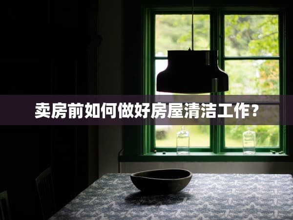教你如何评估房屋租金收益预期