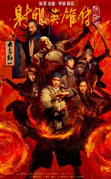 《射雕英雄传：侠之大者》颠覆了我对《射雕英雄传》的固有认知