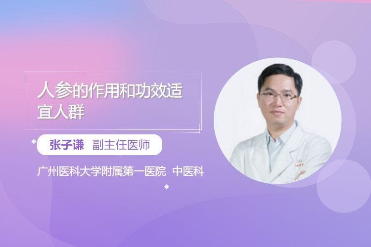 人参的功效与作用，这些人群最适合使用