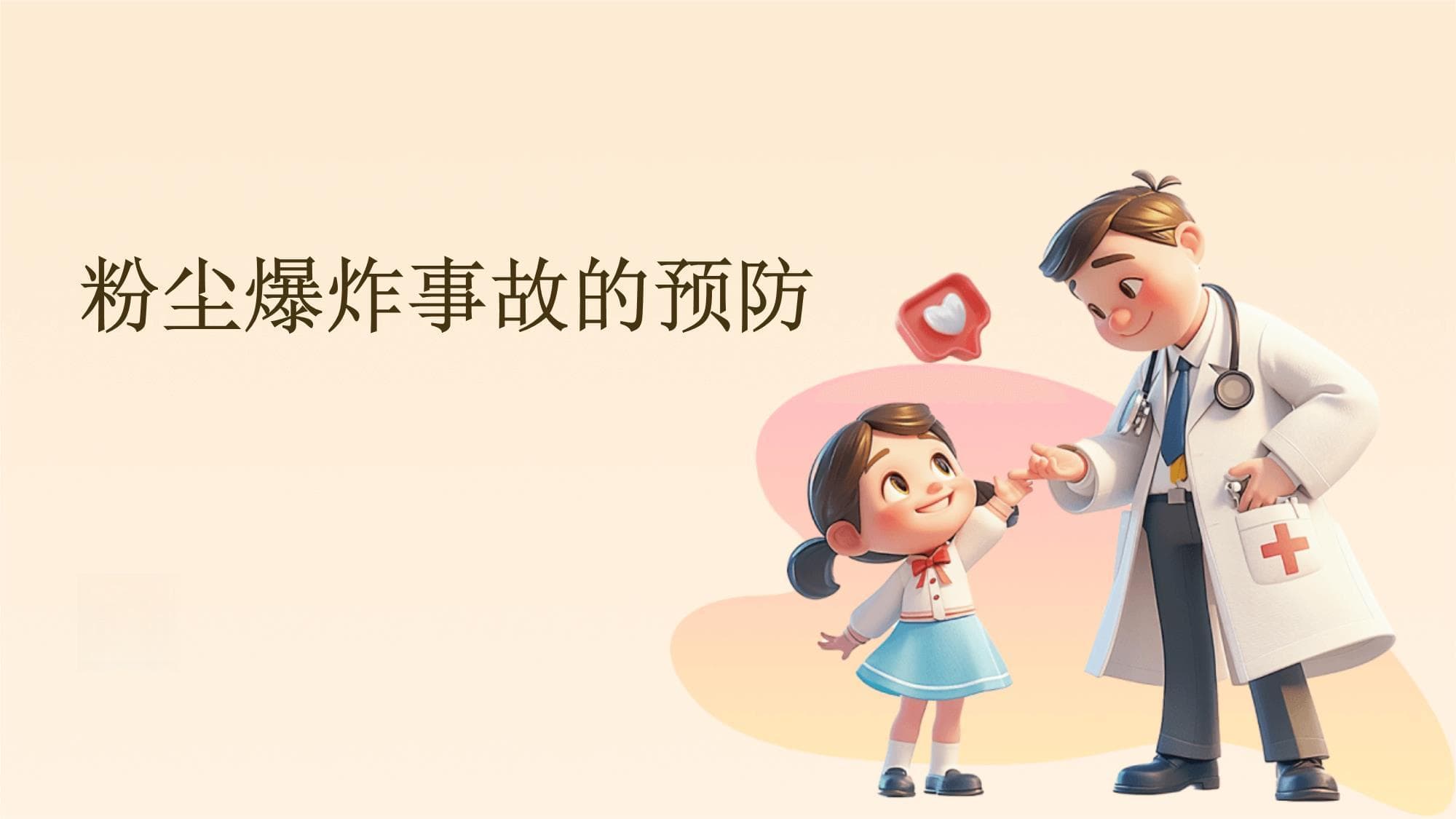 粉尘爆炸事故的预防