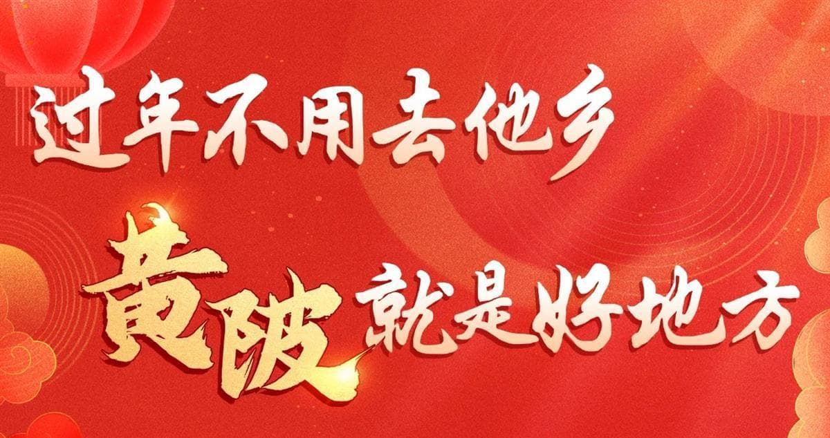 黄陂泥塑亮相春晚，千年非遗闹新春
