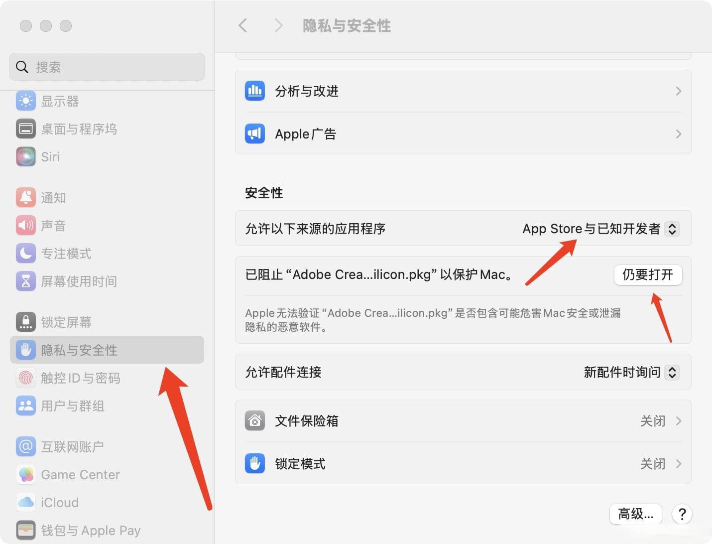 macOS无法打开未验证安装包的解决方案