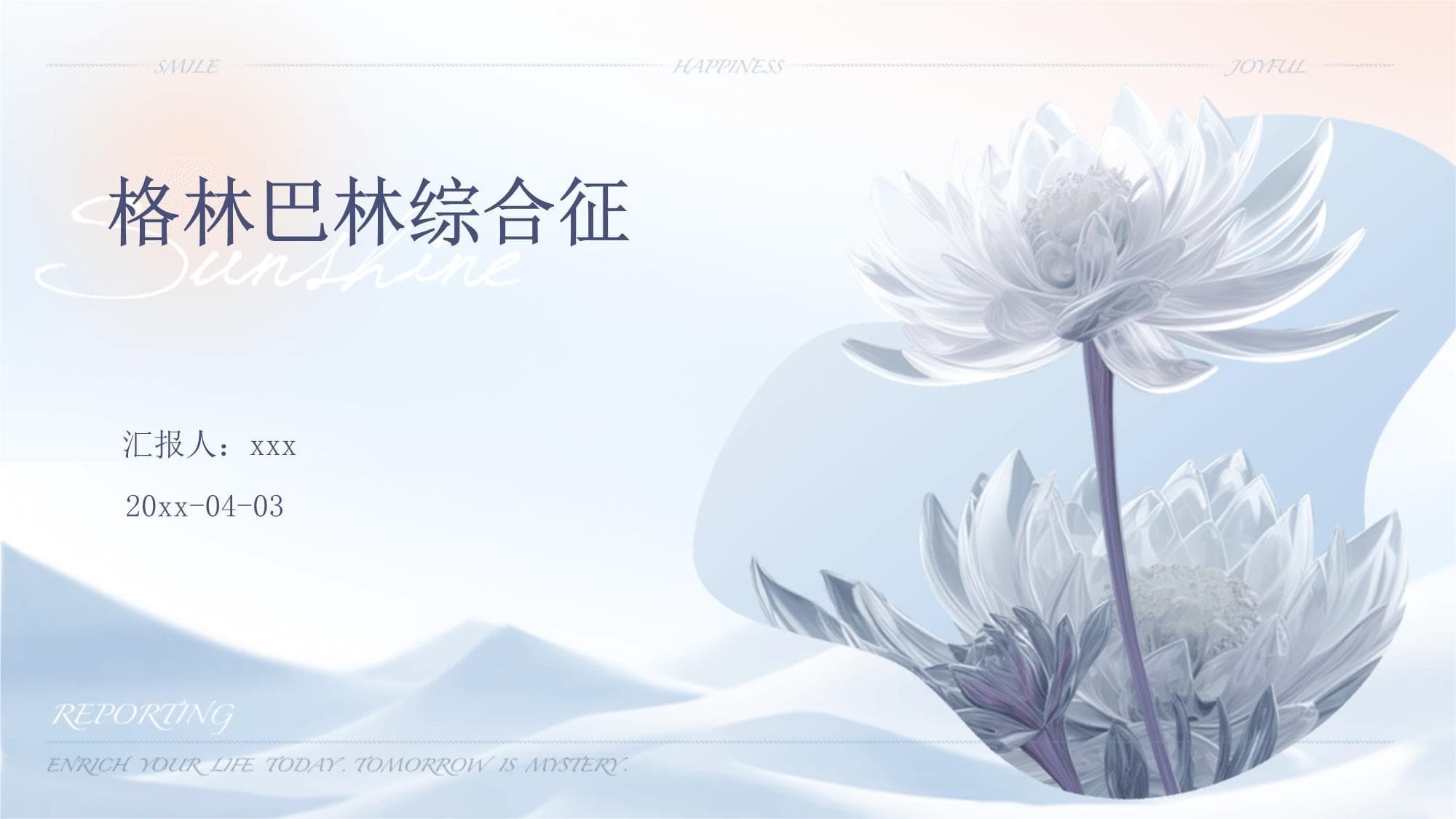 格林巴林综合征