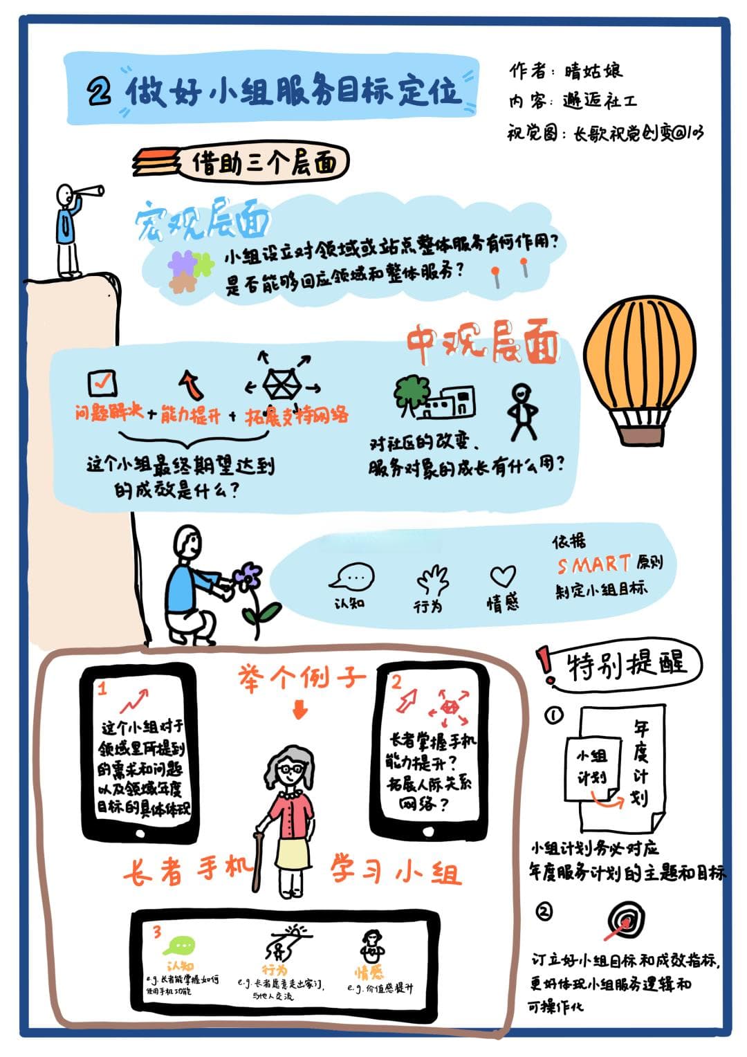 新手社工必读：开展小组工作的三大核心能力
