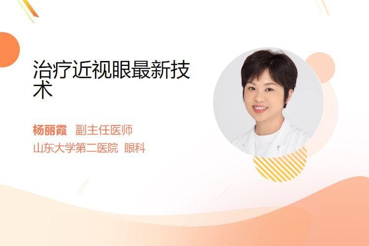治疗近视眼最新技术