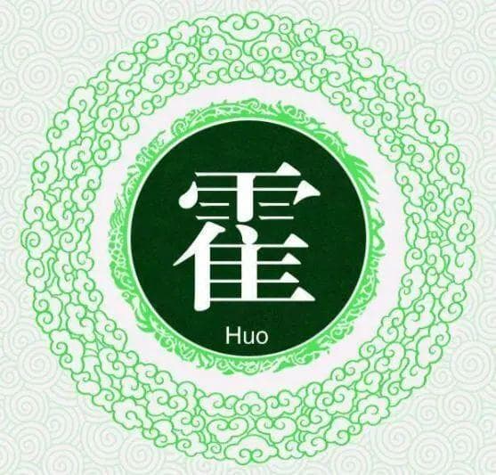 宋朝传统版《百家姓》，第160名，“霍姓”的起源和历史，你知道吗？