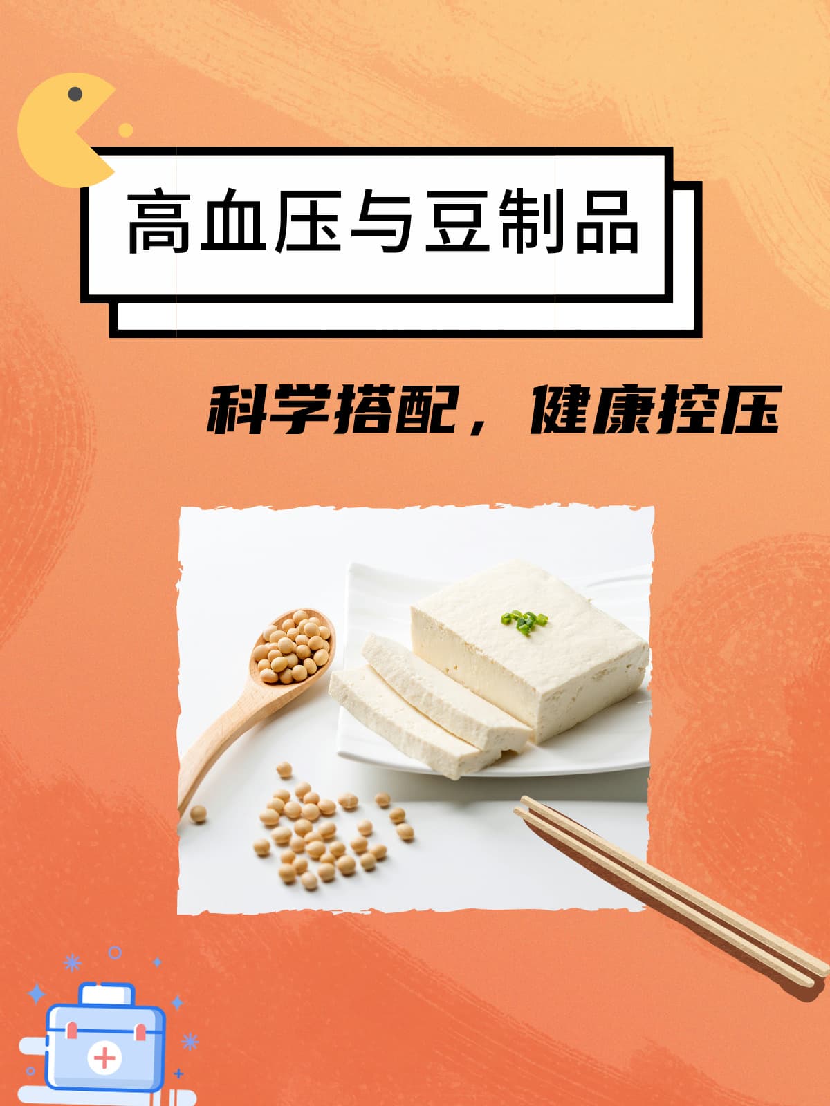 高血压与豆制品：科学搭配，健康控压