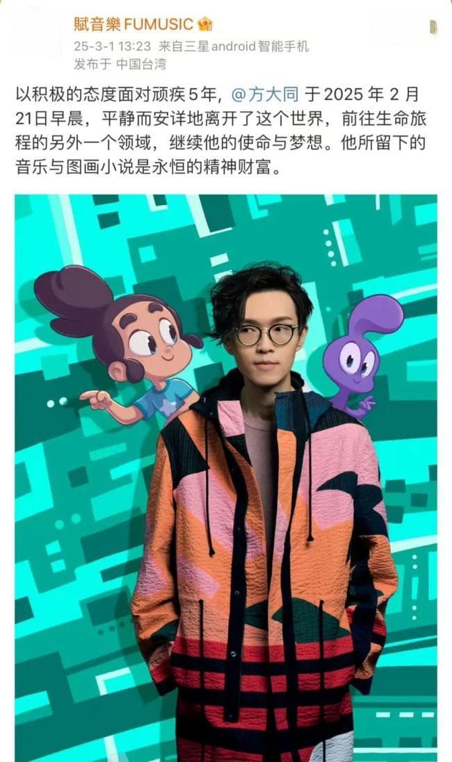 方大同去世前一周聊天记录曝光 音乐梦想至最后一刻