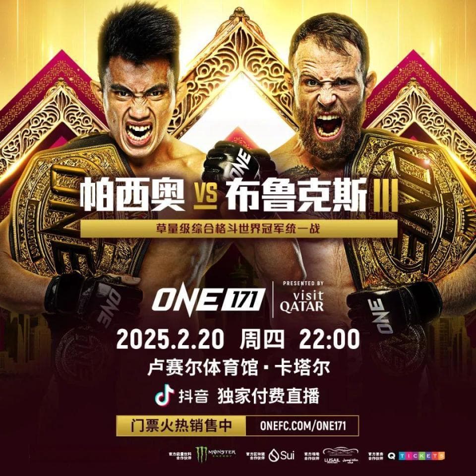 ONE171：草量级双雄巅峰对决，世纪恩怨能否终于三番大战？