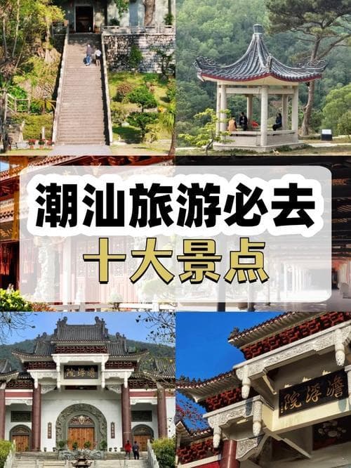 如何最低费用去潮汕旅游