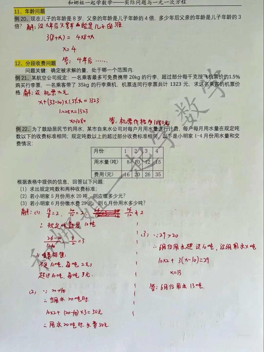 初中也考应用题！这些应用题的解决，往往借助于一元一次方程、一元二