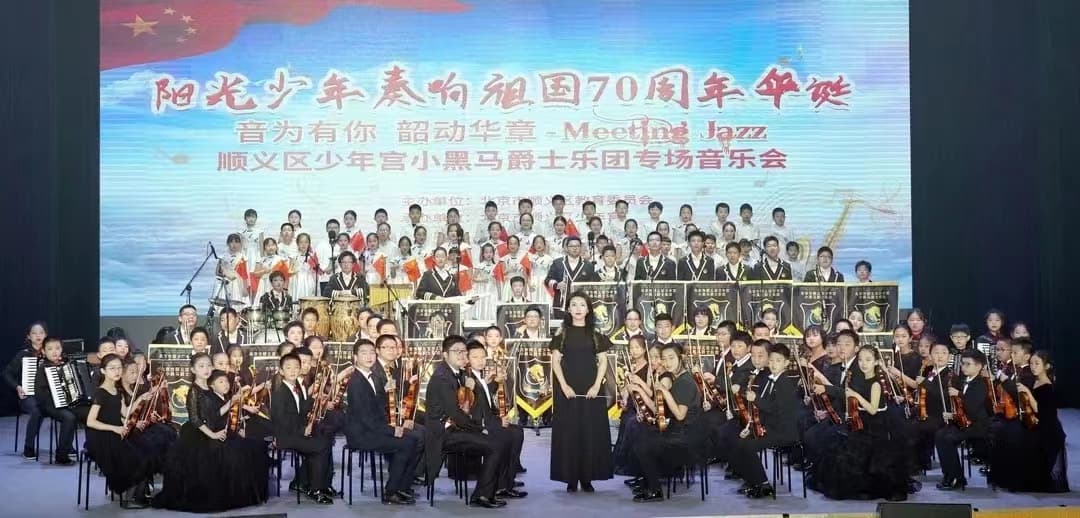 听！顺义少年奏响国风爵士乐