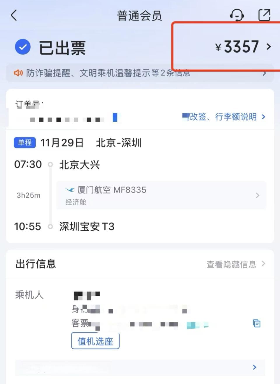 1070元的机票，第三方订票平台“航班管家”卖3357元