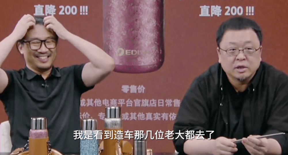 罗永浩犀利点评车企CEO互动：互动很假，雷军王传福等系竞争对手