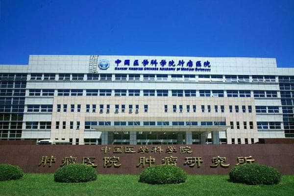 北京医学科学院肿瘤医院（东肿）CT 检查相关事宜全知道