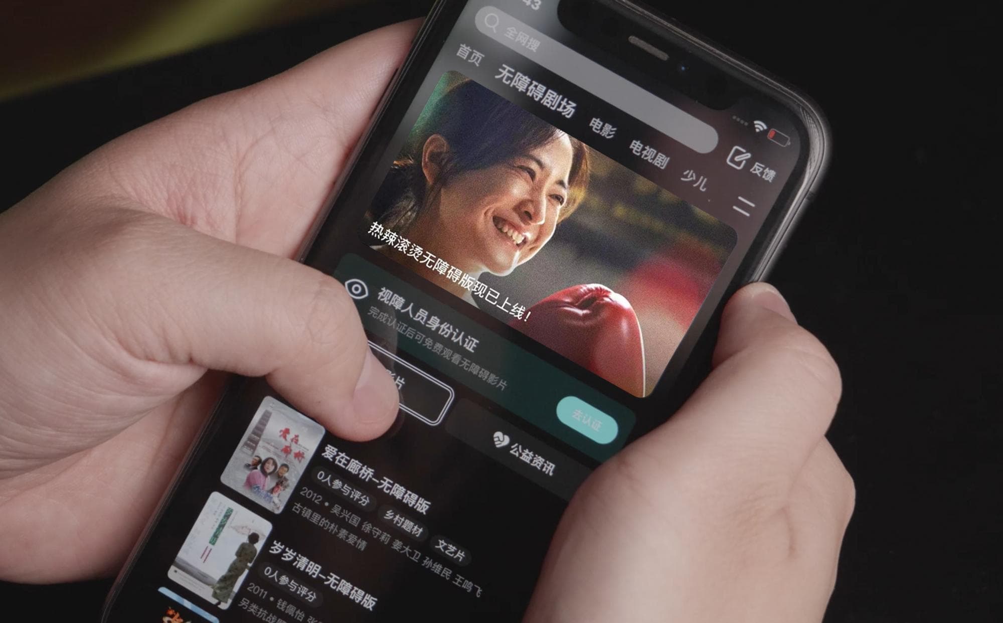 无障碍影院如何让盲人和视障人士享受电影
