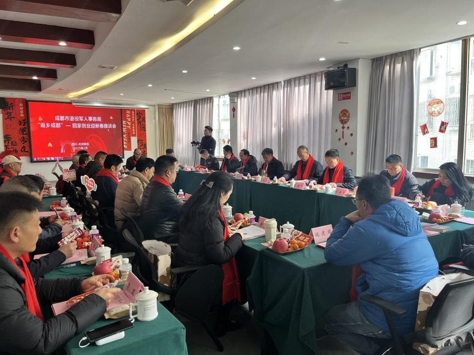成都市退役军人事务局召开座谈会：搭建沟通平台，助力退役军人返乡创业逐梦