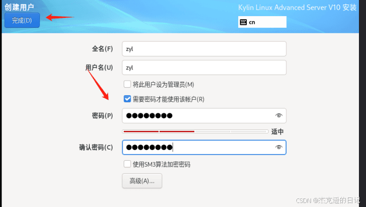 服务器麒麟系统安装指南