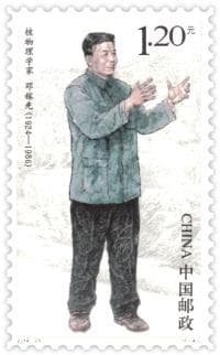 科学家的故事——核物理学家邓稼先
