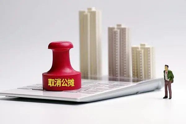 多地将取消公摊！究竟会有怎样的影响？