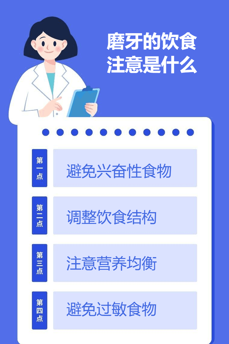 磨牙的饮食注意是什么