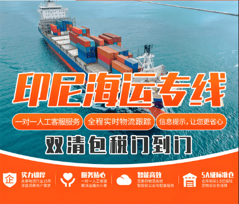 印度尼西亚物流专线（高效跨境运输全攻略）