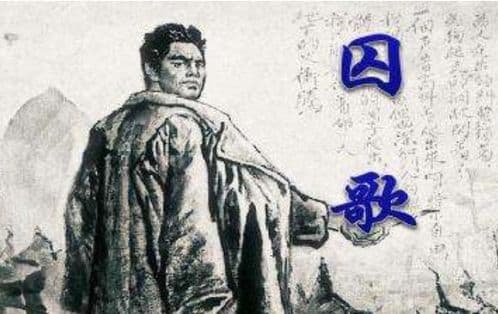 《囚歌》的创作背景：叶挺将军的革命史诗
