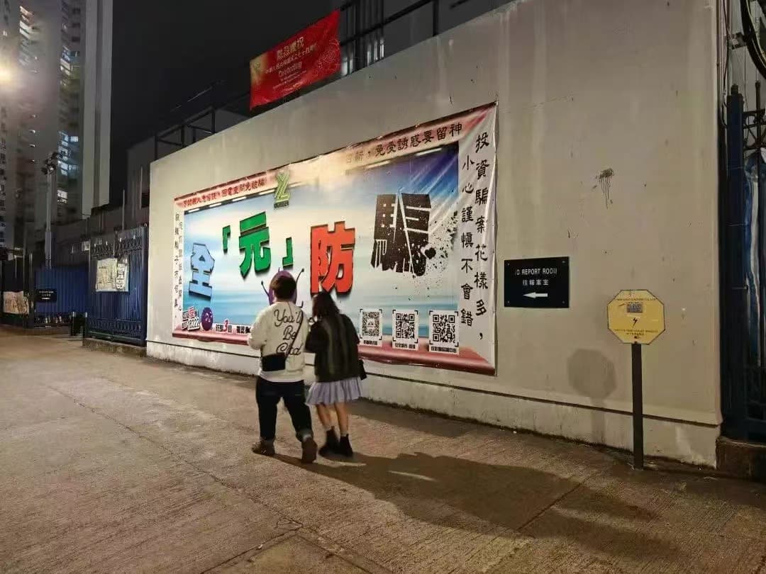 300余人约2.3亿，内地在港学生为何屡屡被电信诈骗？