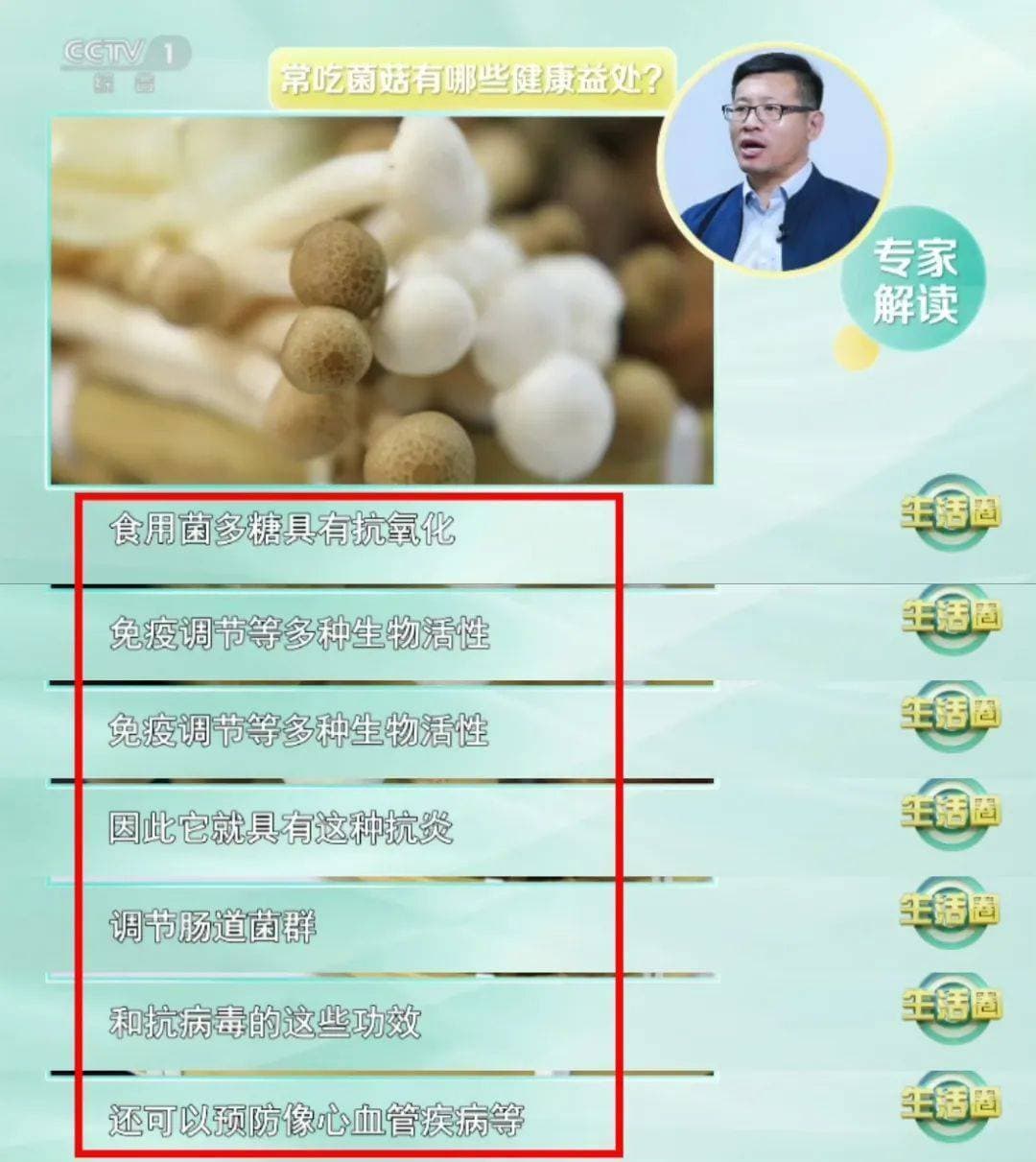 冬季进补首选蘑菇，三种常见食用菌功效与食疗方详解