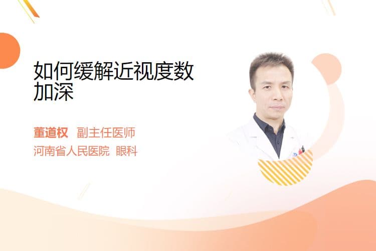 如何缓解近视度数加深