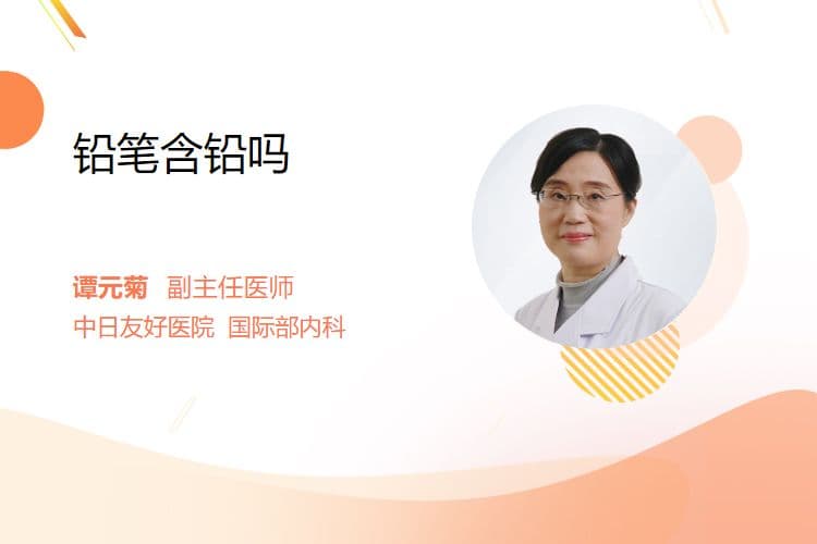 铅笔含铅吗？真相令人意外