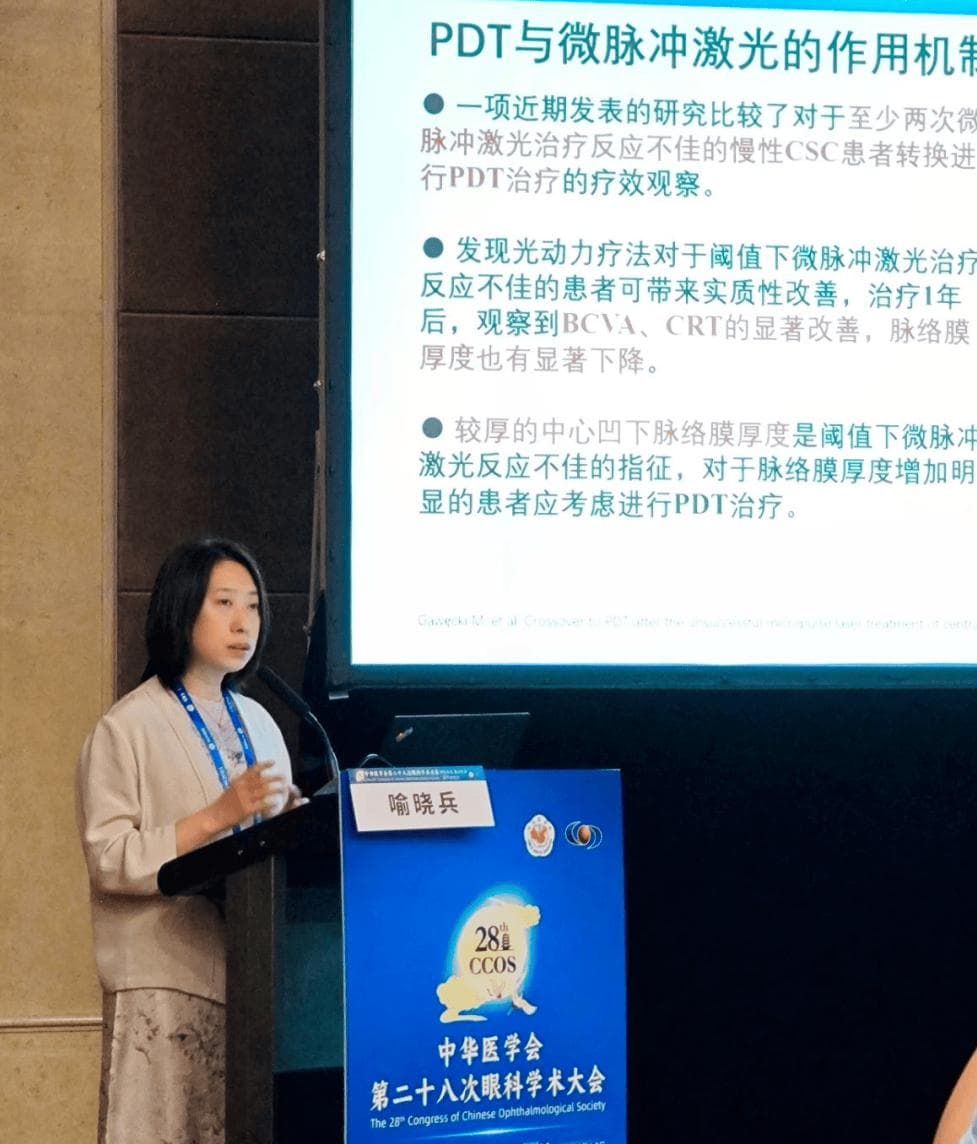 眼科治疗新突破：喻晓兵教授谈难治性慢性中浆的治疗新探索