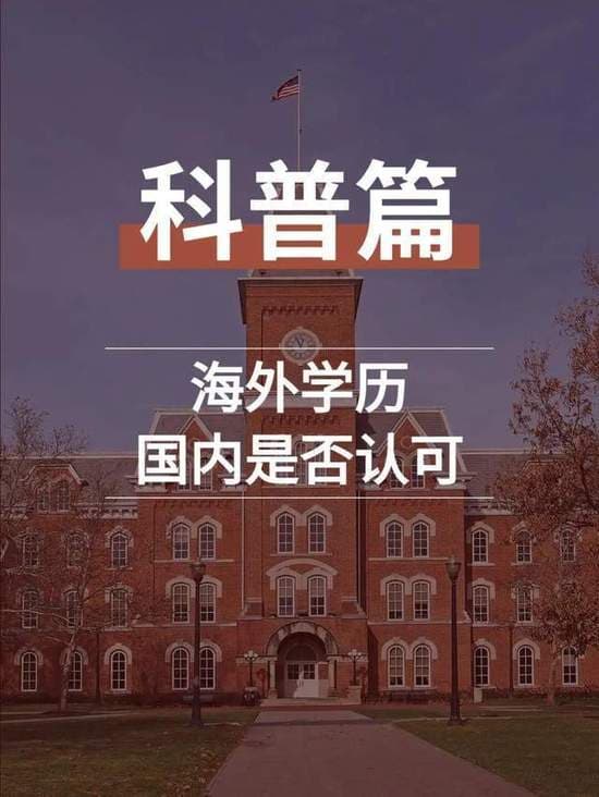教育部留服中心国外学历学位认证流程及要求！