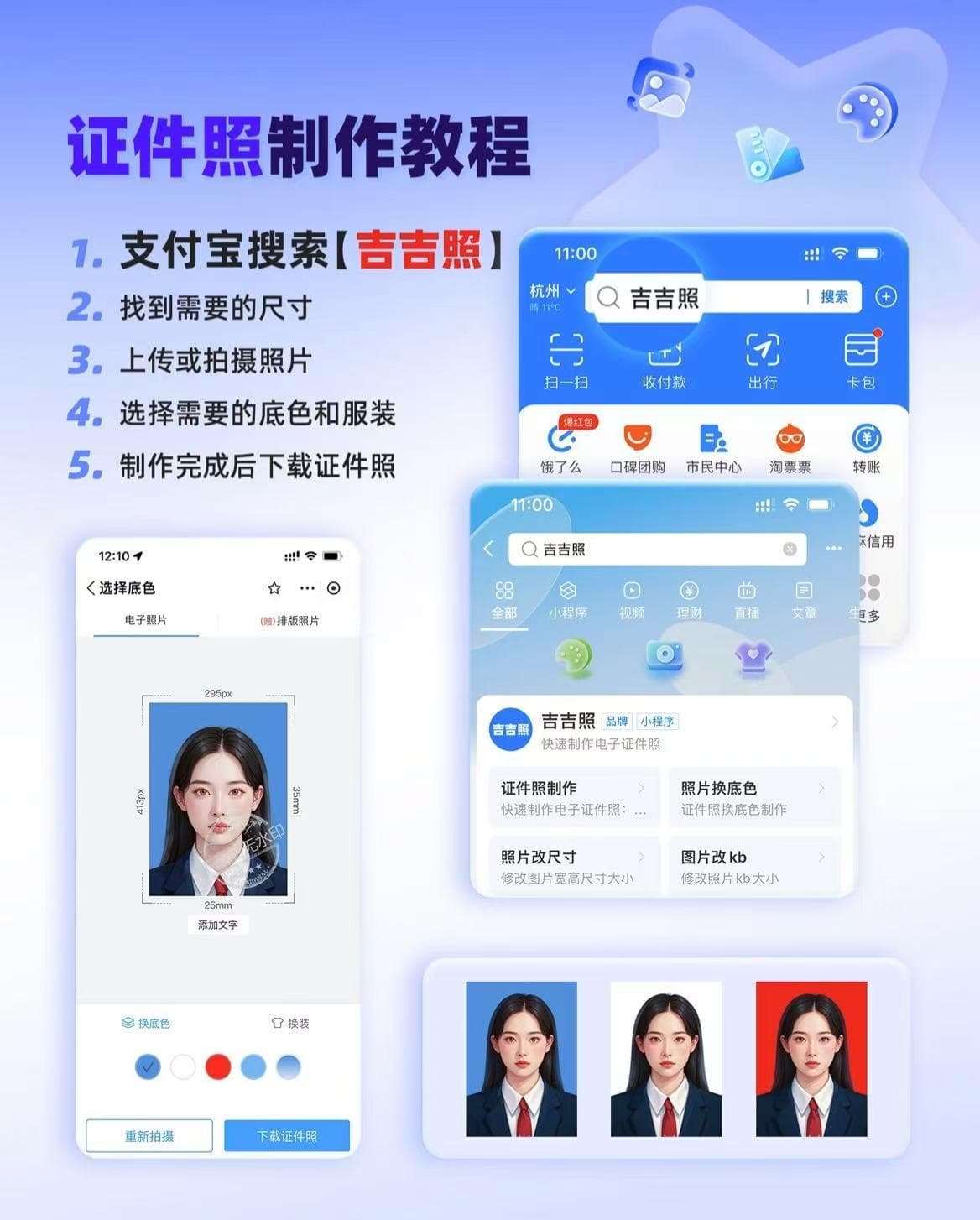 驾驶证电子照片尺寸？详细图文步骤来啦！