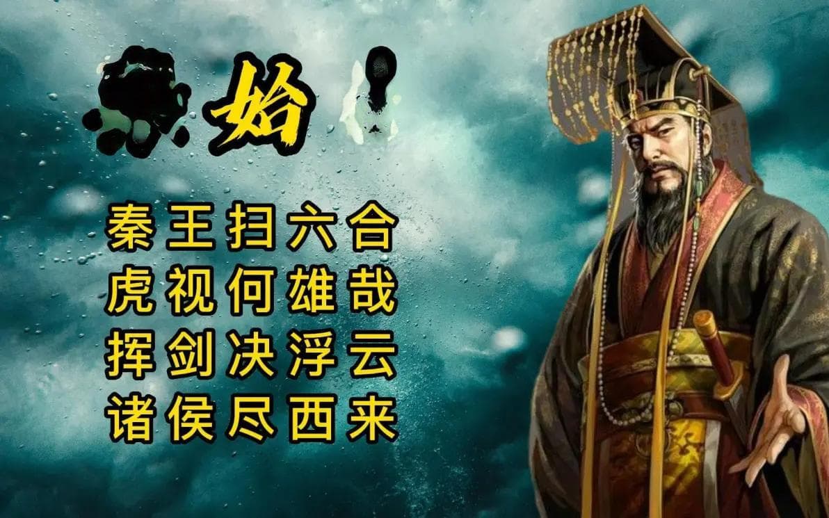 AI语文：《过秦论》内容概要+助记助背+助记歌曲