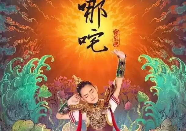 《哪吒2》登顶中国电影票房冠军，聊聊哪吒的身世和名字由来