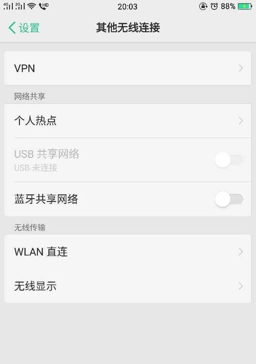 电脑连接手机WiFi热点的步骤（简单教你如何通过手机WiFi热点连接电脑上网）