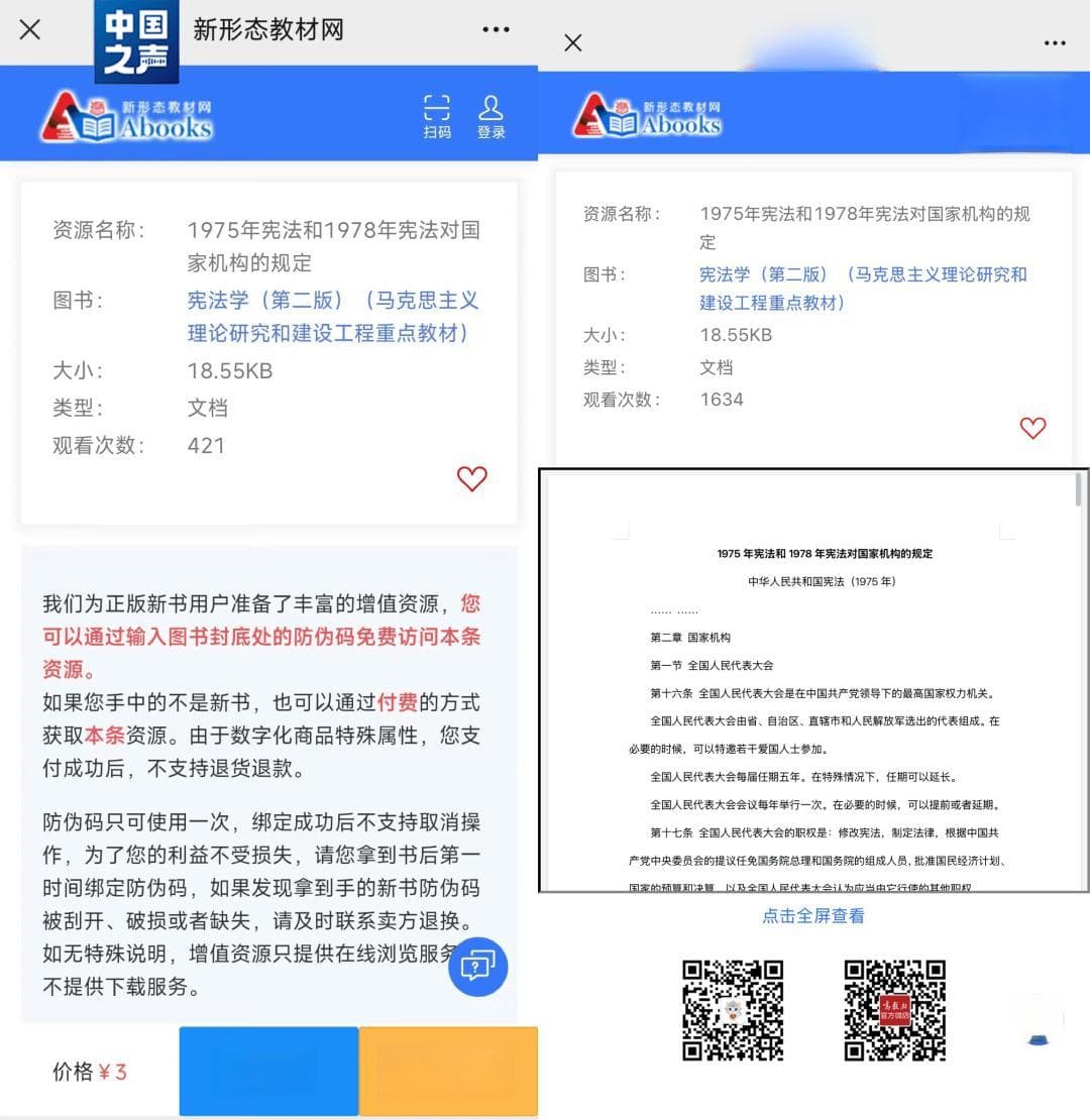 教材内含46个付费二维码，扫码才能解锁，合理吗？