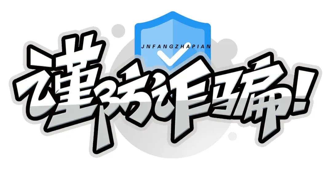 “聚享生活”诈骗软件揭秘：高额回报背后的陷阱