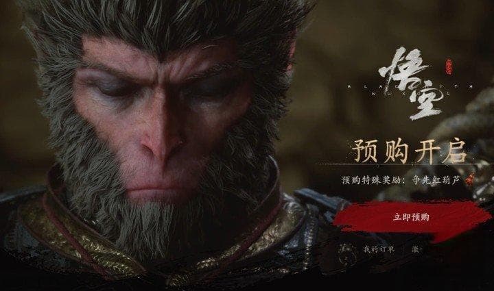 黑神话悟空明日上线！预售超4亿元，一浙股4天暴涨43%