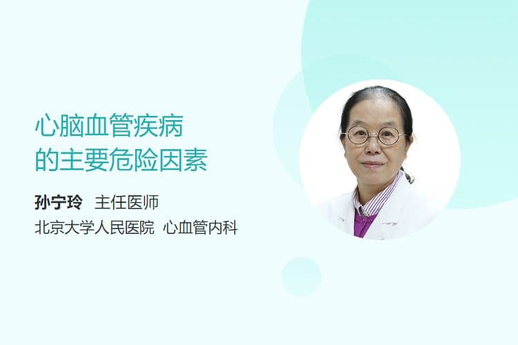 心脑血管疾病的主要危险因素