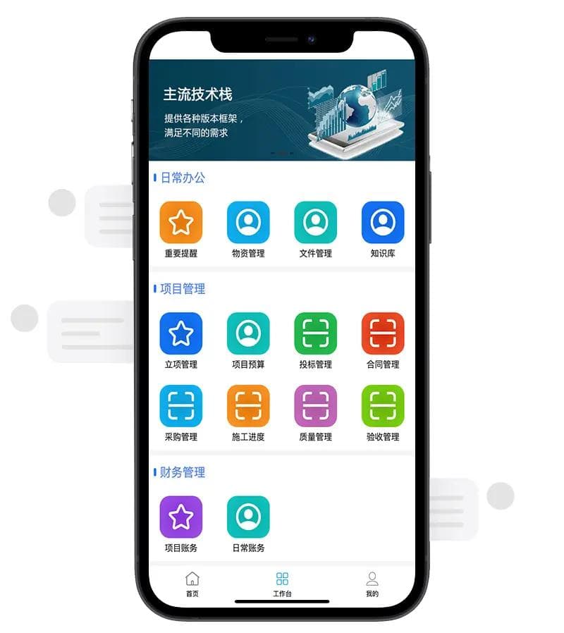 项目工程进度管理系统实施解决方案