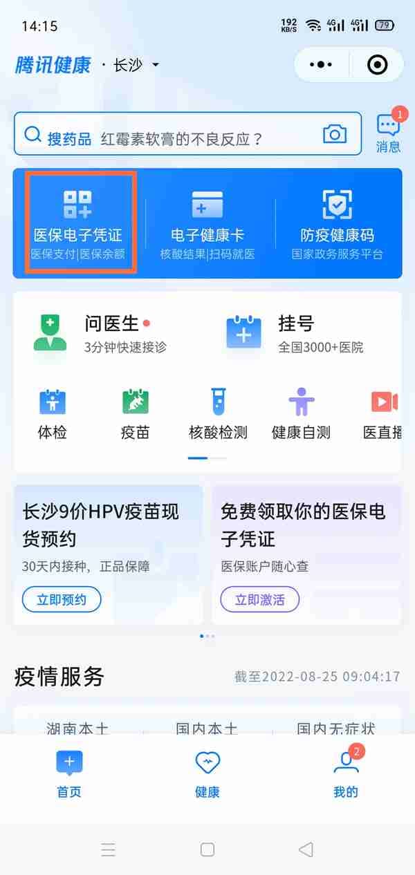 医保卡能绑定手机微信吗 医保卡怎么绑定手机微信