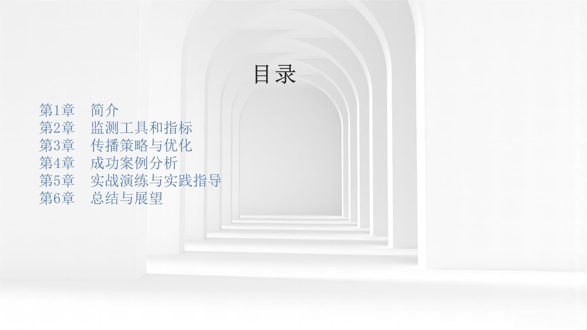 微视频短剧传播效果监测与分析
