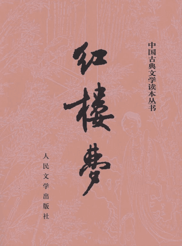 重温《红楼梦》里的除夕夜：对家庭团圆和美好生活的向往